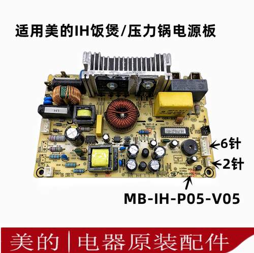 美的电压力锅MB-IH-P05-V05