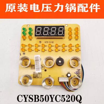 苏泊尔电压力锅配件CYSB50YC520Q
