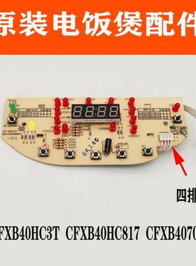 适用苏泊尔电饭煲配件显示板CFXB40HC817 807 40HC3A控制灯板4线