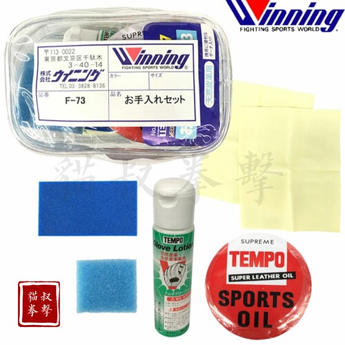 winning拳套护理皮革保养