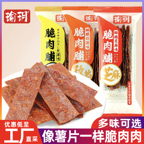 瑜玥脆肉肉芝麻原味独立包装