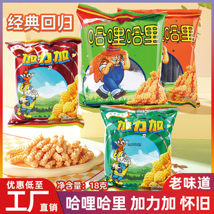 哈哩哈里膨化加力加甜味怀旧童年回忆零食牛肉味食品KTV酒吧采购