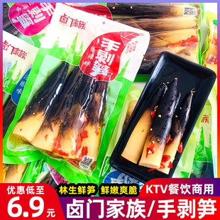 卤门家族手剥笋香辣泡椒老汤味鲜笋爽脆KTV餐饮便利店商超采购