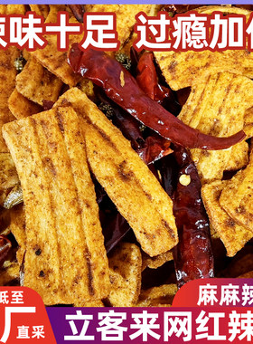 立客来麻辣锅巴网红干吃脆片
