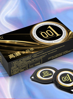 超薄裸入玻尿酸001避孕套持久装男用安全套TTG超薄隐形水多正品