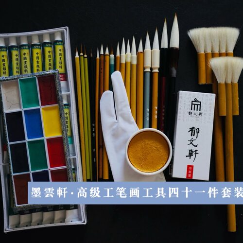 工笔画入门全套工具墨云轩