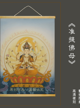 墨云原创《准提佛母》佛像国画作品复刻版画挂画底稿线描稿
