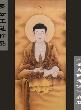 墨云工笔佛像底稿《金身药师佛》工笔画白描底稿线描稿白纸打印