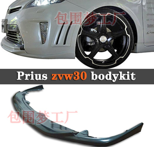 适用普锐斯zvw30改装 包围prius头前铲唇杠bodykit车身空力套件