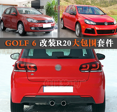 适用高尔夫6改装大包围 golf R20车身空力套件头前杠侧裙后尾唇