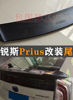 适用普锐斯改装尾翼Prius zvw30 压尾平衡顶翼spoiler外观升级