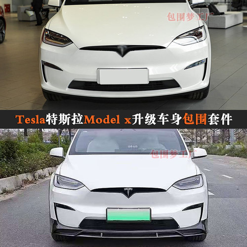 适用Modelx改装包围车身外观件