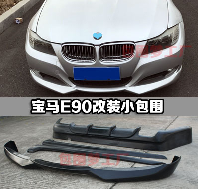适用E90包围空力套件改装侧裙