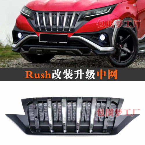 适用RUSH中网升级改装套件