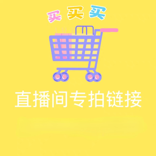 小年童装直播专拍链接