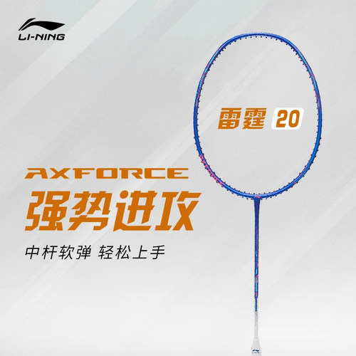 李宁 李宁羽毛球拍雷霆 全碳素 3U/4U 超轻进攻拍AYPT293