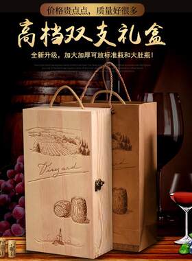 红酒包装礼盒木盒高端通用版