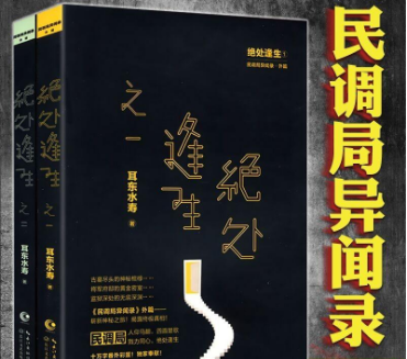 正版新耳东水寿：绝处逢生全套2册悬疑推理恐怖惊悚鬼怪小说民调局异闻录勉传风起惊蛰潜龙初升鬼吹灯盗墓笔记古董局中局