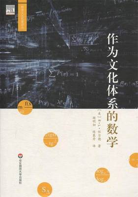 正版作为文化体系的数学数学文化名著译丛美RL怀尔德RLWilder著谢明初译