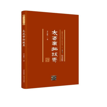 正版太武帝拓跋焘北魏历史文化名人传记丛书李佳栋