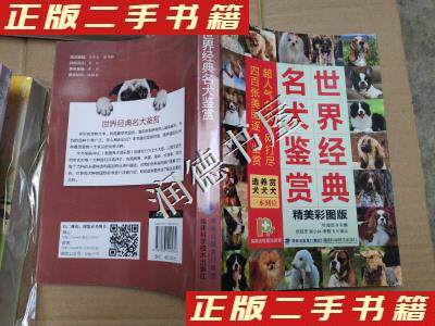 正版世界经典名犬鉴赏杜海龙编怎么样,好用不?