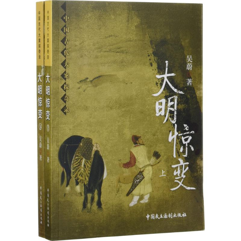 正版大明惊变吴蔚