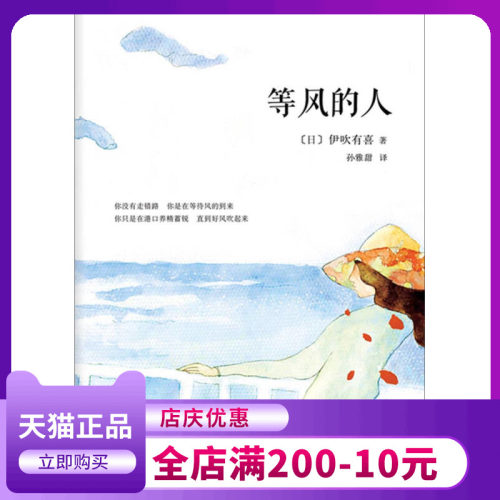 等风的人价格 等风的人图片 星期三