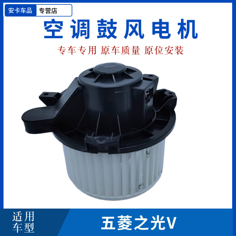 适配五菱之光V空调暖风电机鼓风电机鼓风机暖风机带叶轮总成