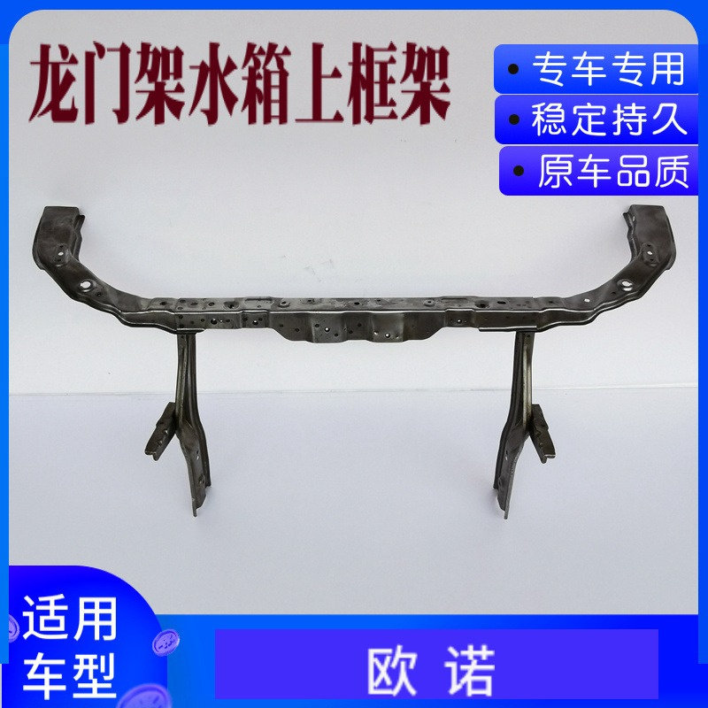 适配长安欧诺SC6449龙门架水箱上梁水箱上框架水箱支架龙门架