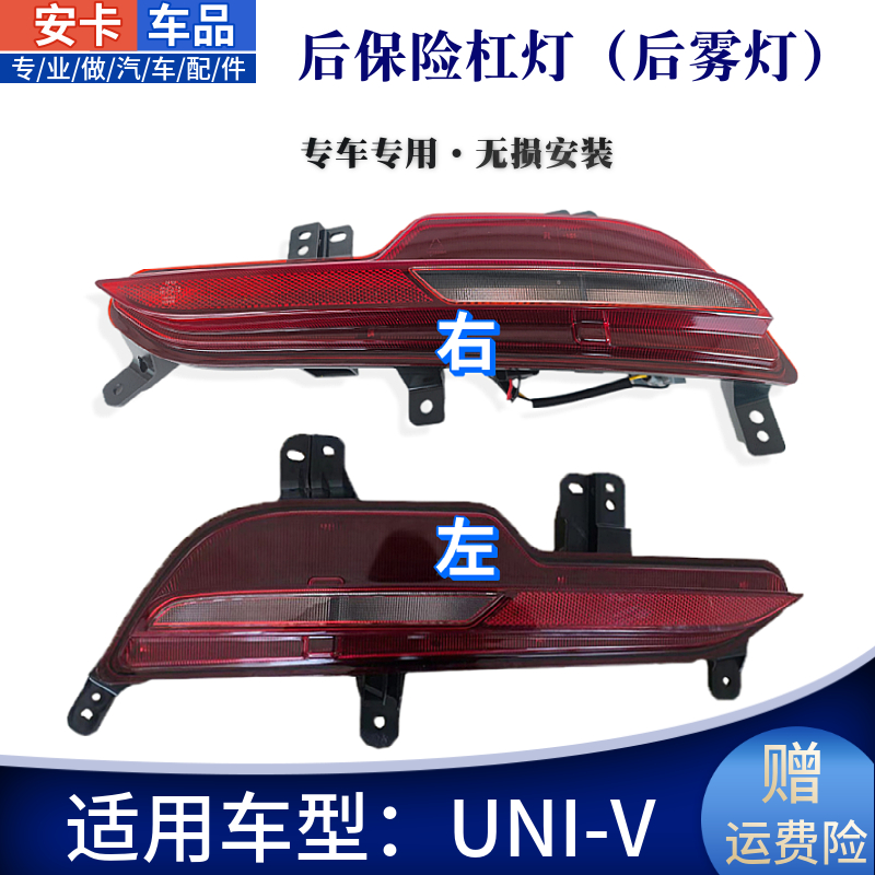 适配长安22款UNIV后保险杠左右侧杠灯转向倒车灯后雾灯刹车灯总成