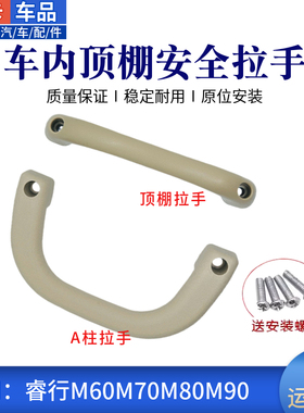 适配长安睿行M60M70M80M90上车安全拉手门安全扶手顶棚篷A柱拉手