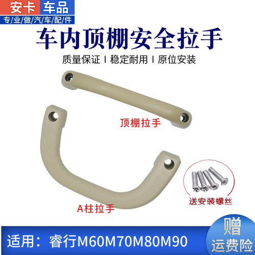 睿行M60M70M80M90安全拉手原位安