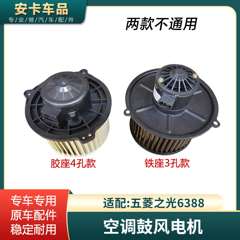 五菱之光6388暖风空调鼓风电机