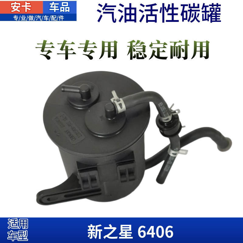 适配新长安之星M201汽车油箱碳罐汽油净化器碳罐活性碳罐总成