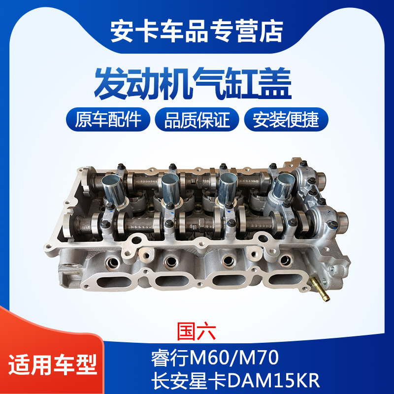 睿行M60M70星卡发动机气缸盖总成