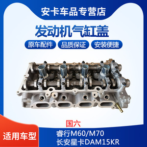 睿行M60M70星卡发动机气缸盖总成