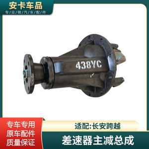 跨越后桥主减差速器总成原车
