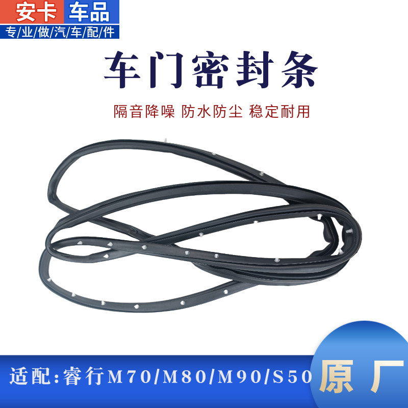 适配长安睿行M80M90M70S50前后中门尾门车门密封条门框密封胶条