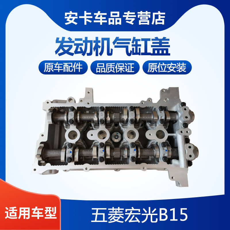 五菱宏光B15发动机气缸盖