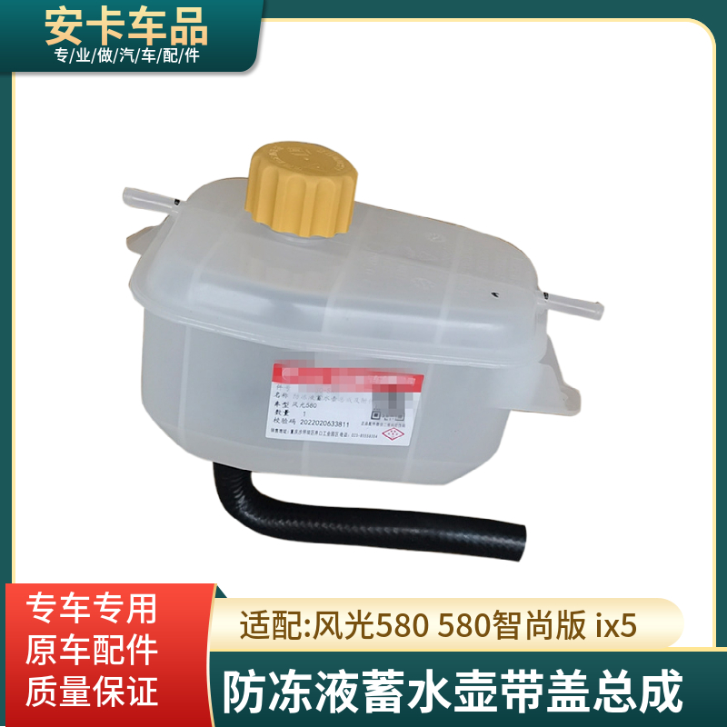 適配東風風光智尚ix5水箱