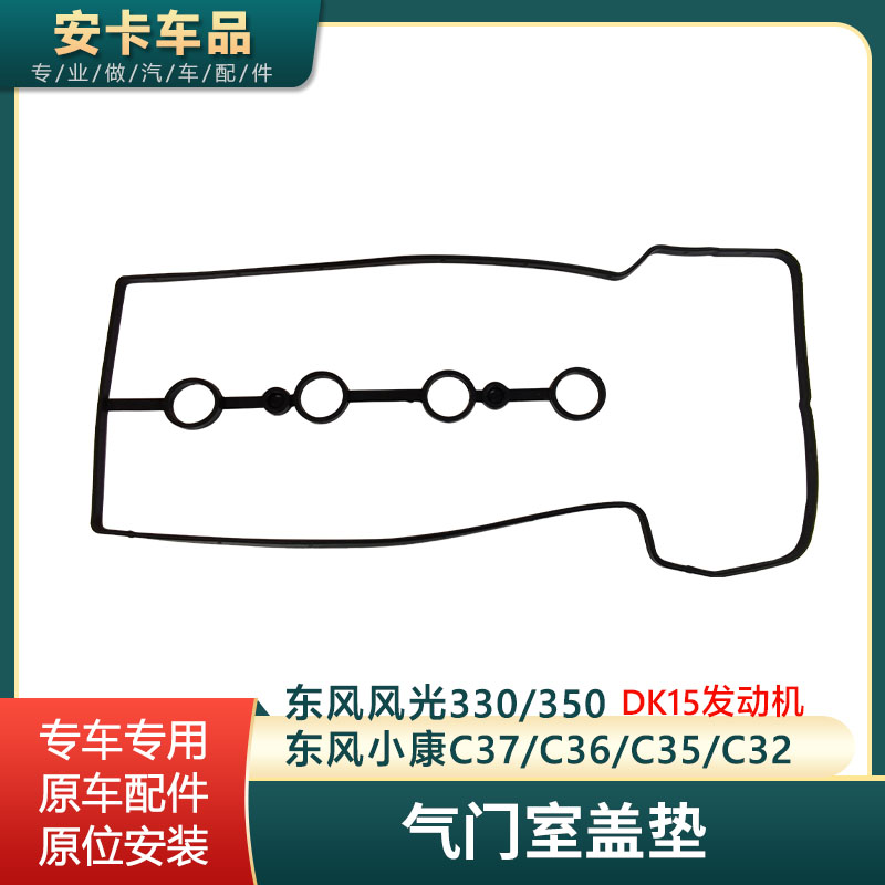 适配DK15发动机气门室盖垫原车