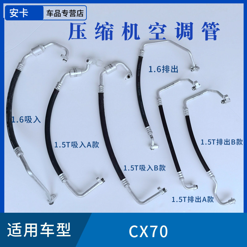 适用于长安CX70压缩机空调管高压管低压管排出管吸入管带密封圈