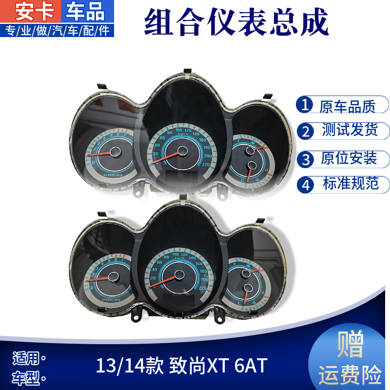 适配长安逸动致尚XT6AT 组合仪表里程表转速表汽车仪表总成