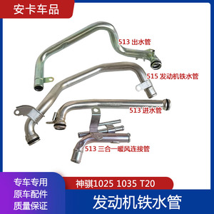 适配神骐10251035T20铁水管