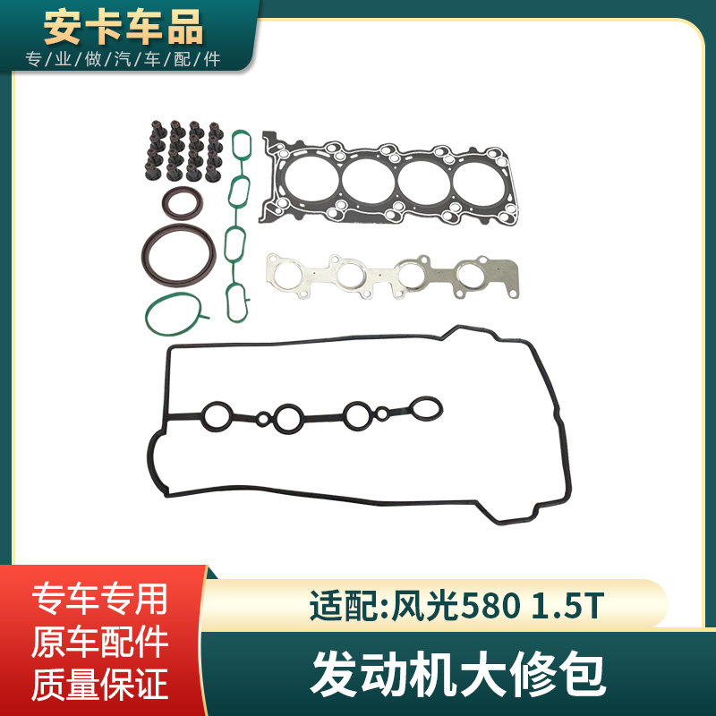 风光5801.5T发动机修理包