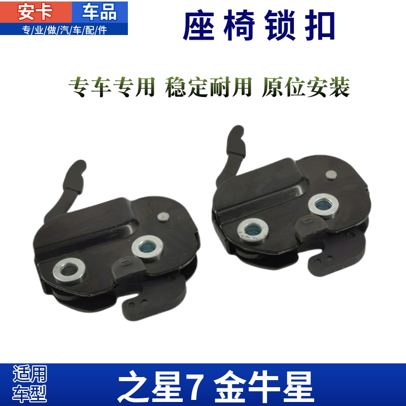 适配长安之星金牛星支架座椅