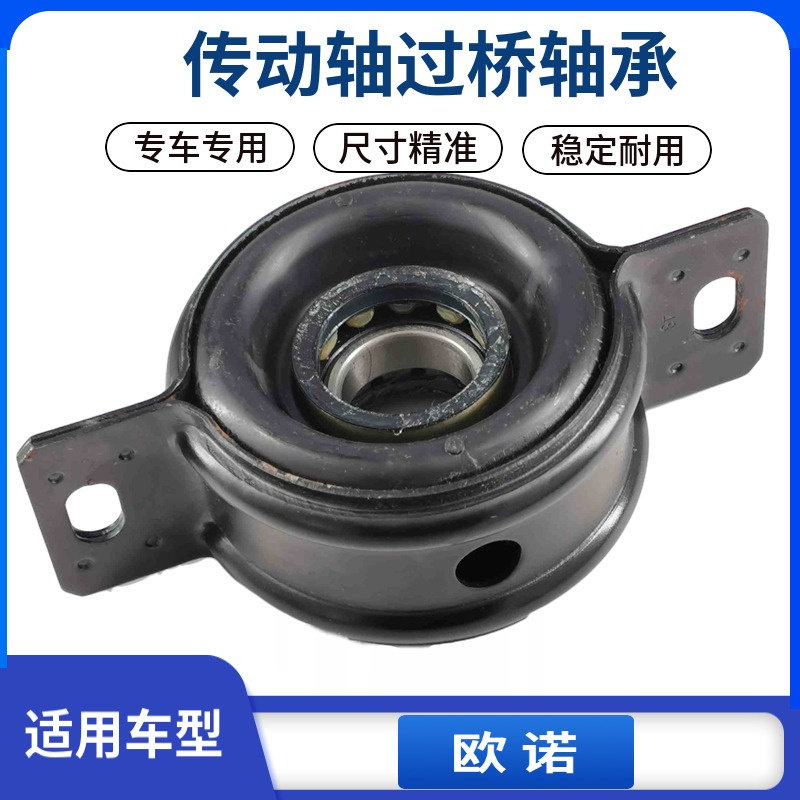 适配长安欧诺中吊过桥轴承