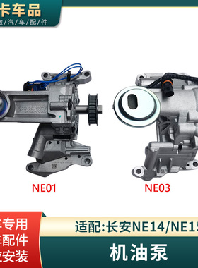 适配长安欧尚X7PLUS机油泵逸动PLUSCS35PLUS机油泵1.4T1.5T配件