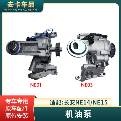 适欧尚X7逸动CS35cs55plus机油泵