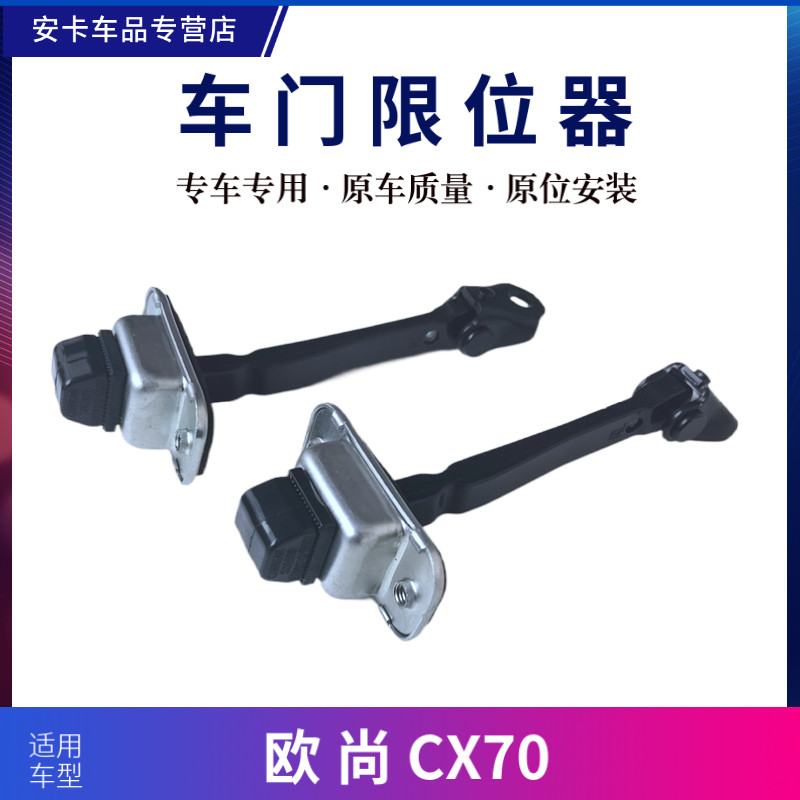车门限位器定位器缓冲欧尚